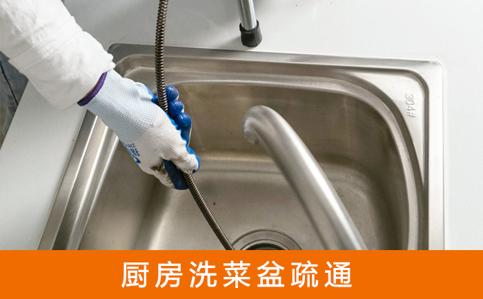 淅川疏通洗菜盆